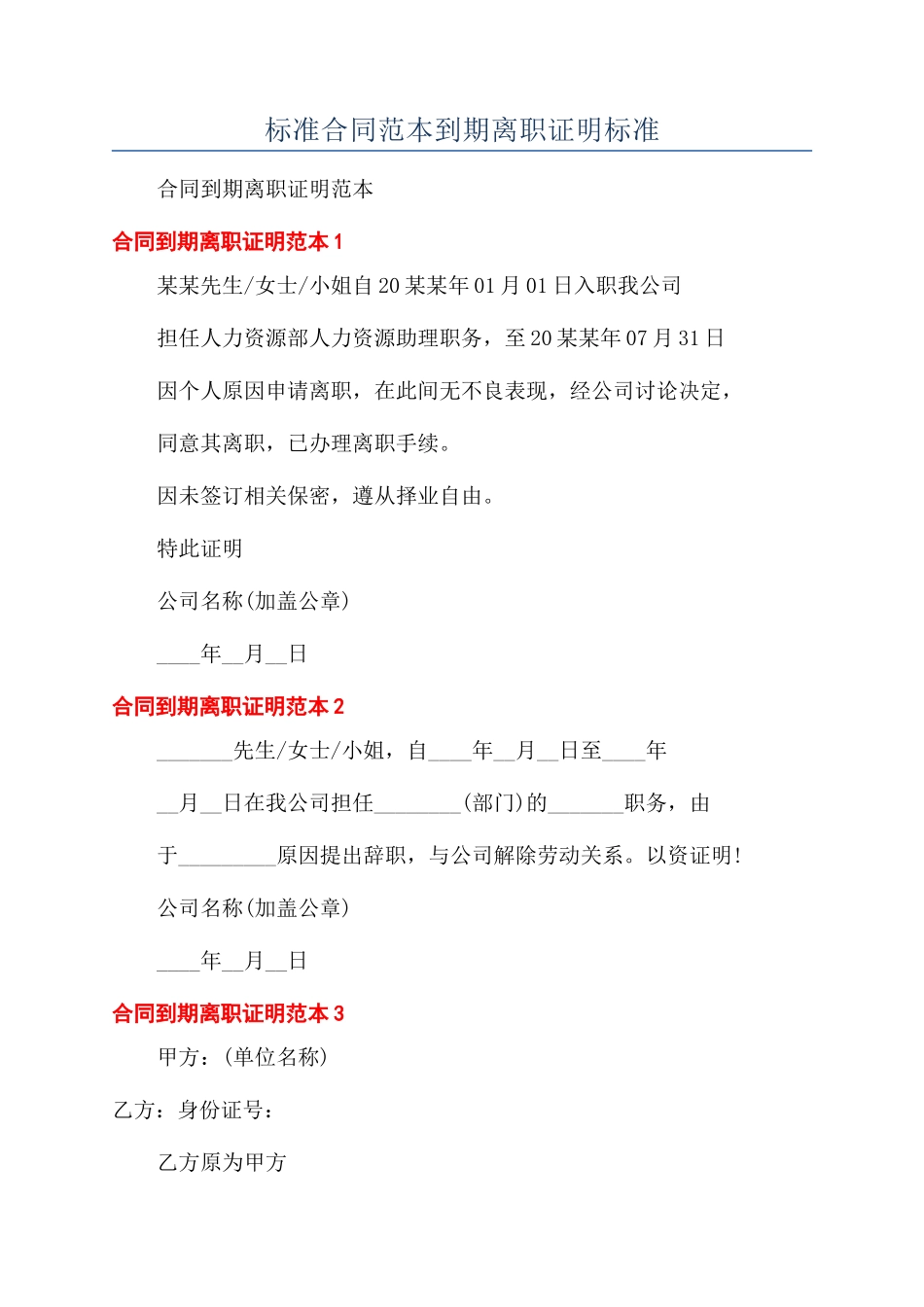 标准合同范本到期离职证明标准_第1页