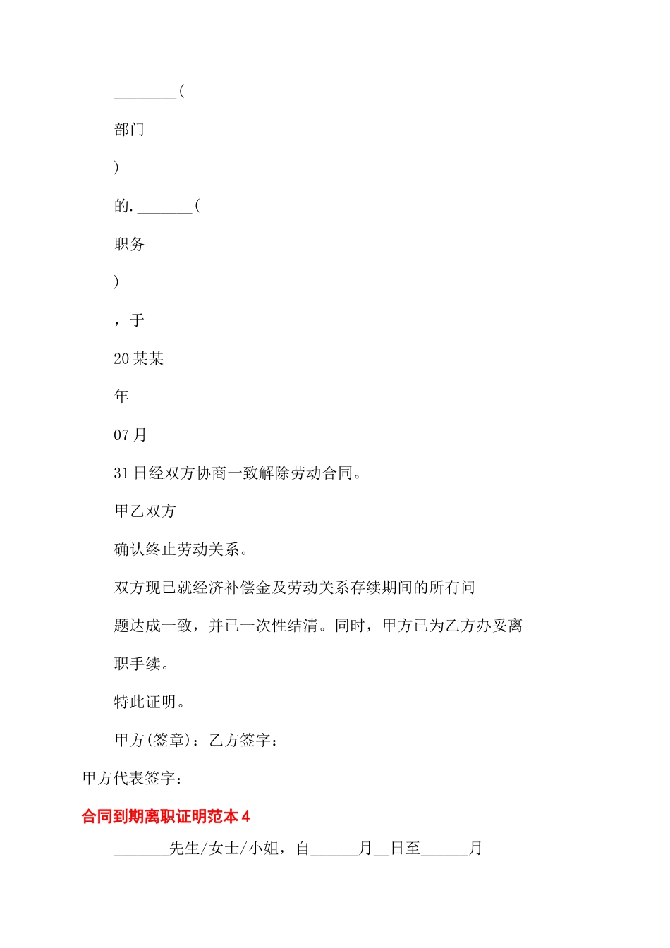 标准合同范本到期离职证明标准_第2页