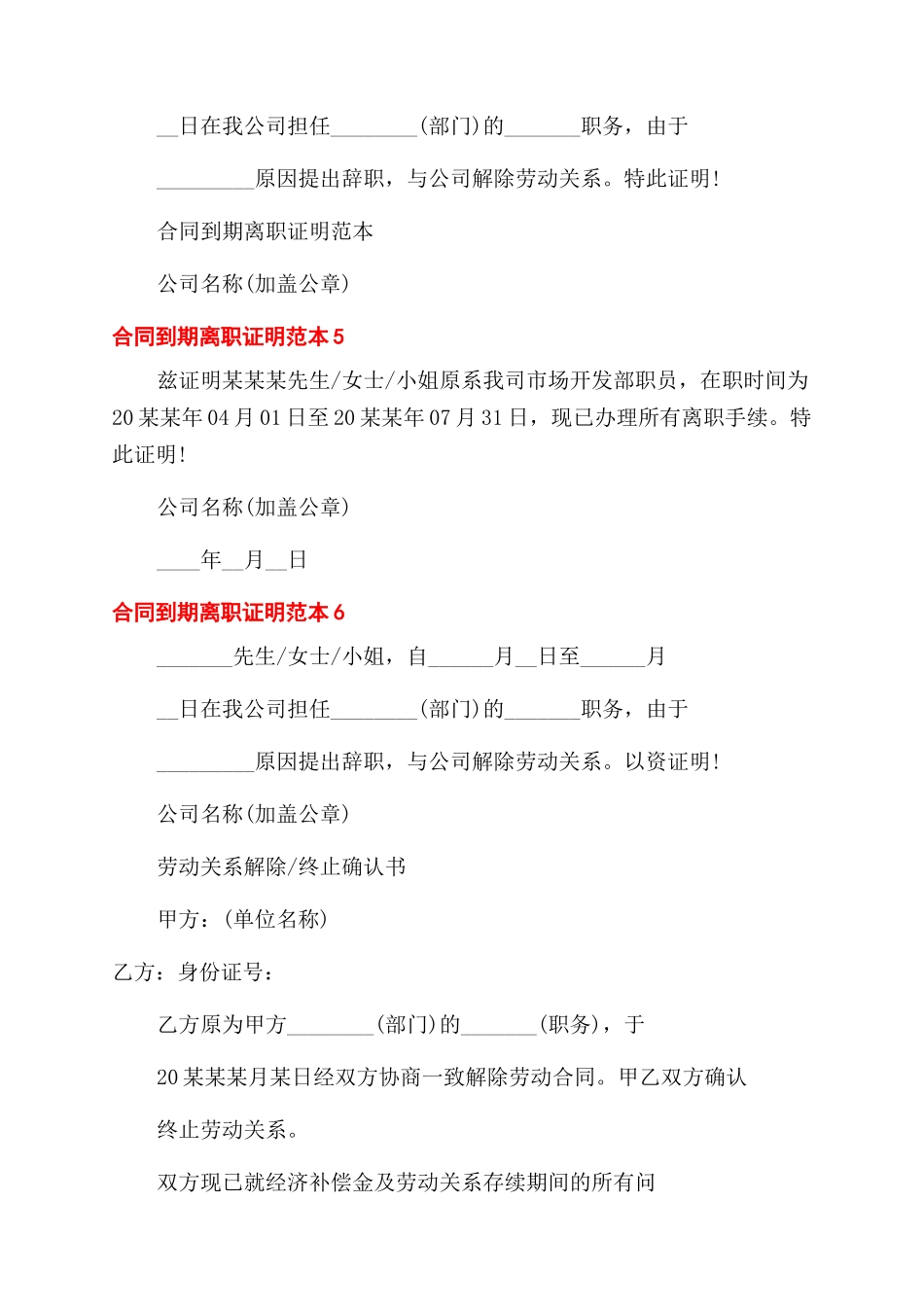 标准合同范本到期离职证明标准_第3页