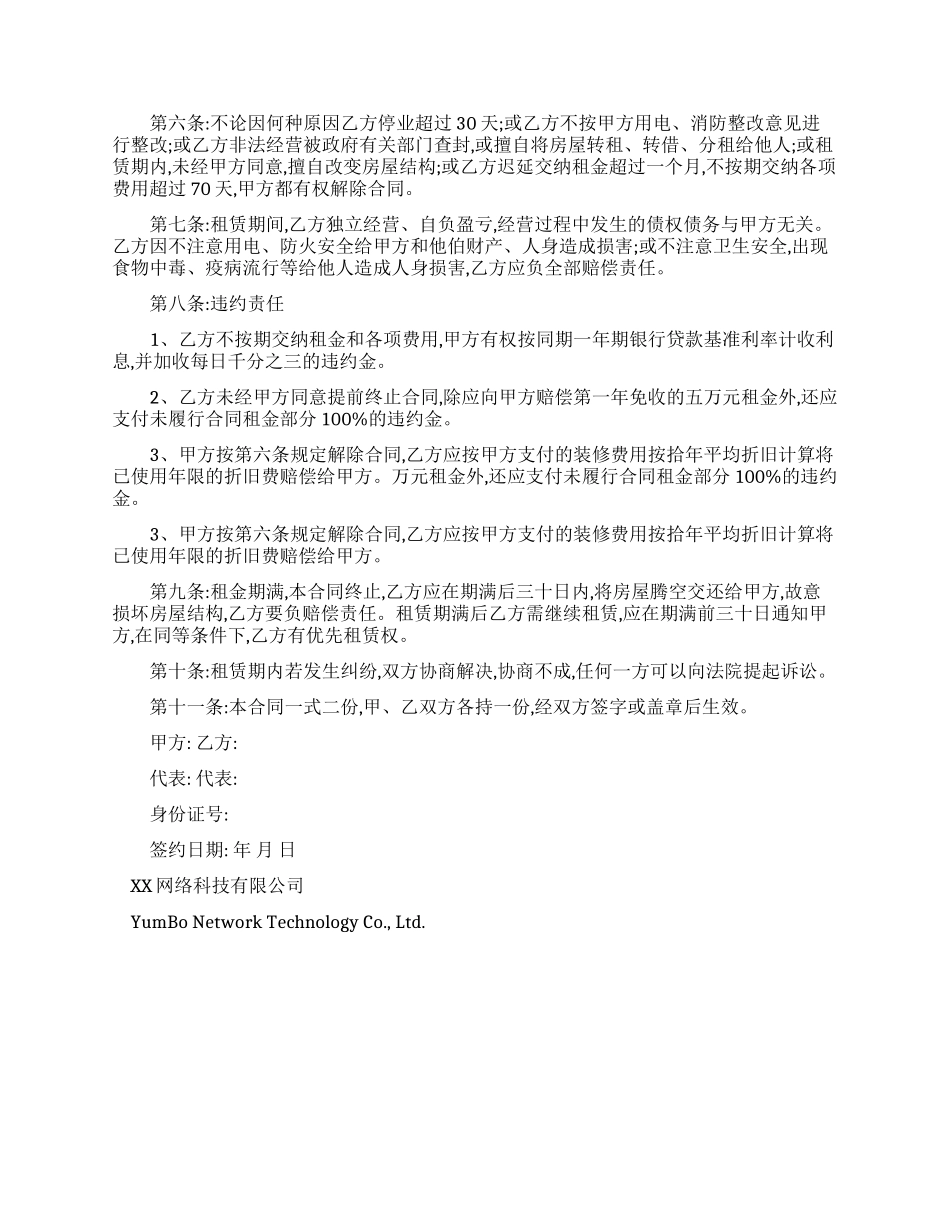 标准商用房屋租赁合同样本_第2页