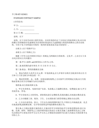 标准商用房屋租赁合同样本