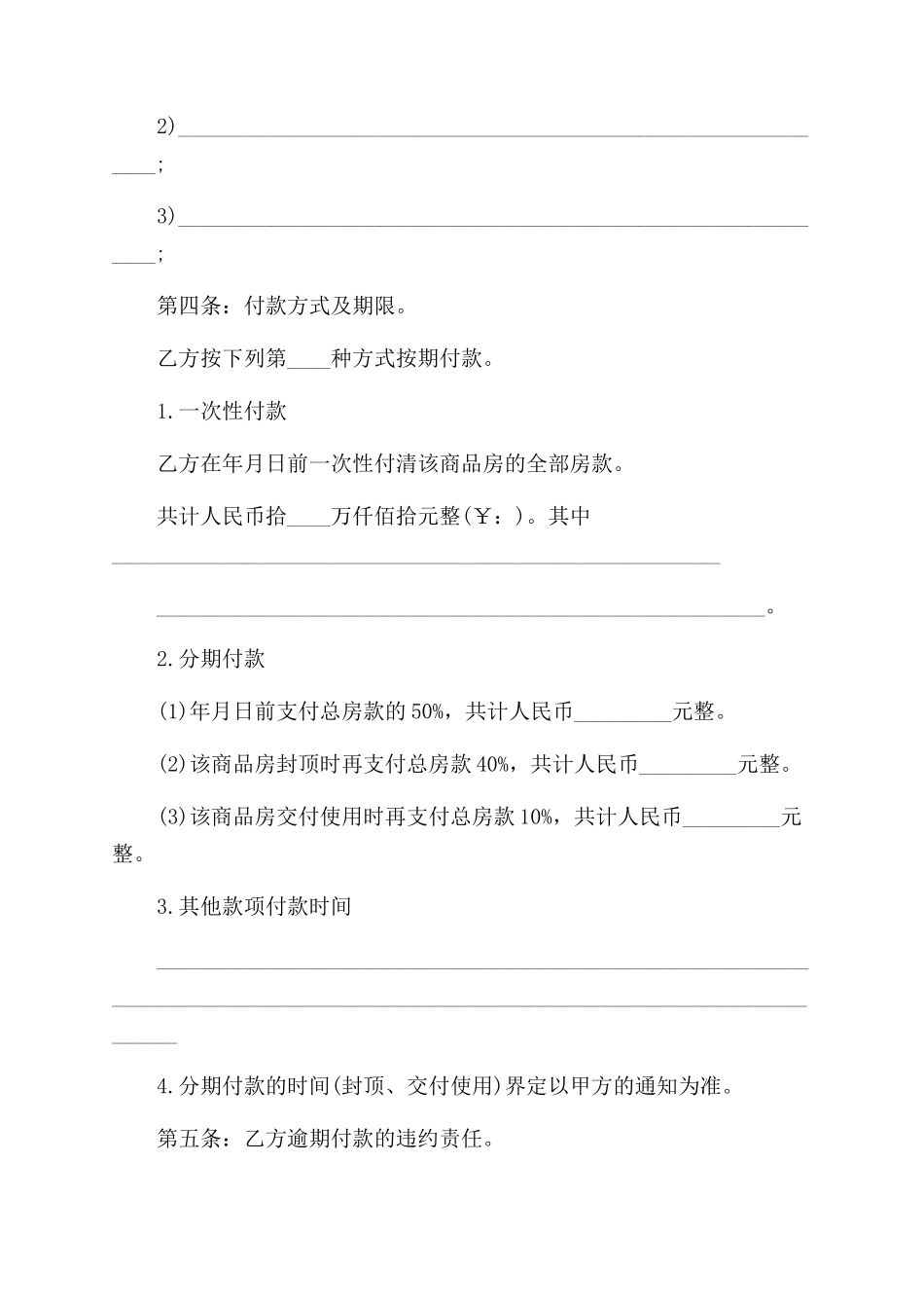 标准安置房买卖合同范本_第2页