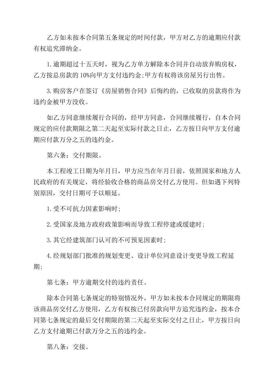 标准安置房买卖合同范本_第3页