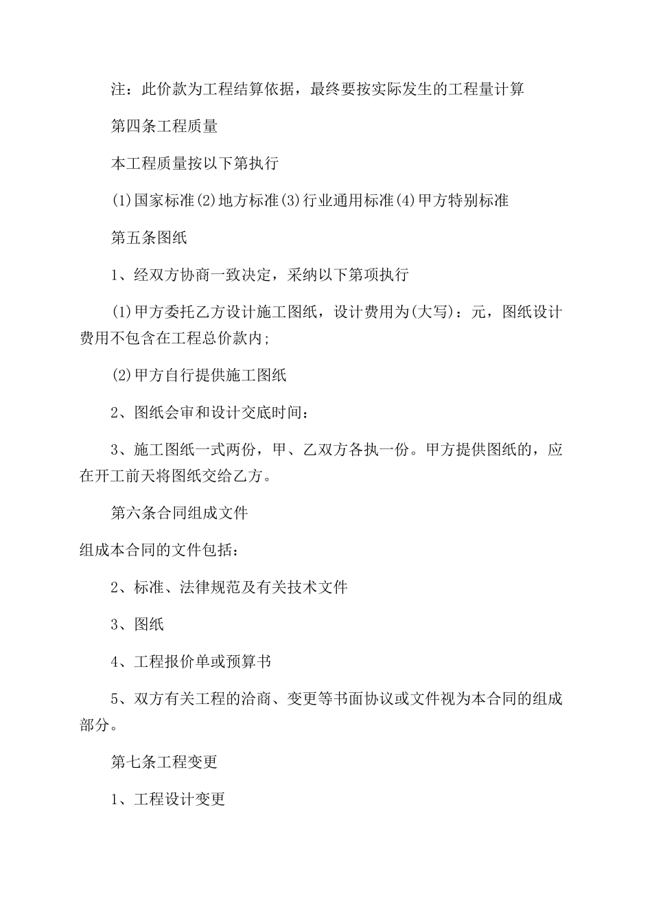 标准商铺装修合同范本协议范文书_第2页