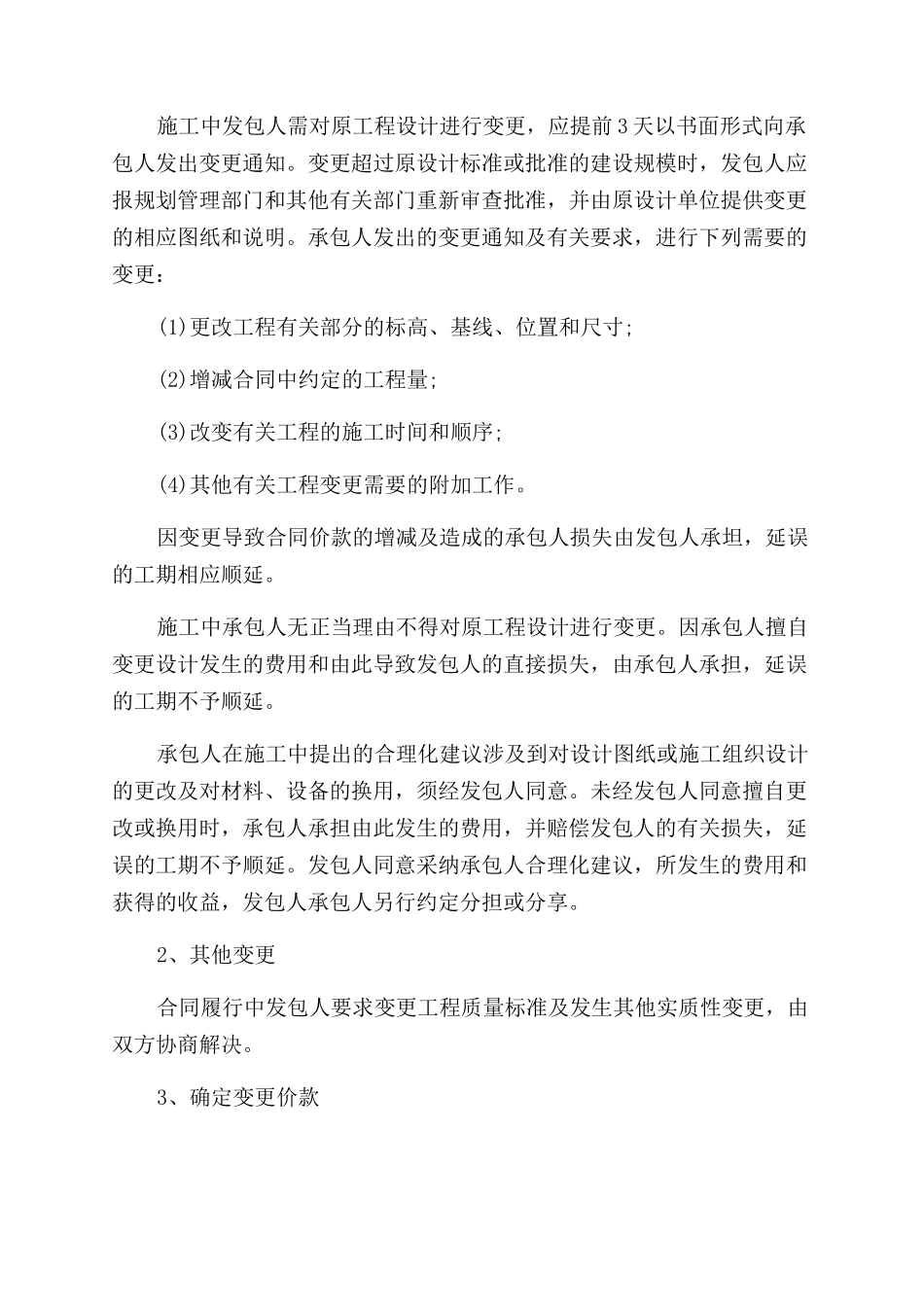 标准商铺装修合同范本协议范文书_第3页