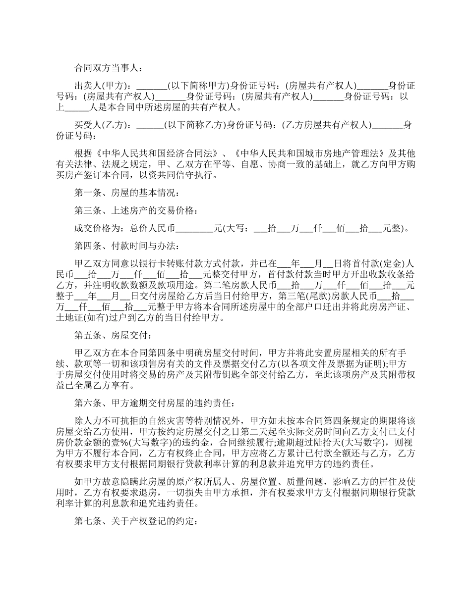 标准安置房出售合同_第1页