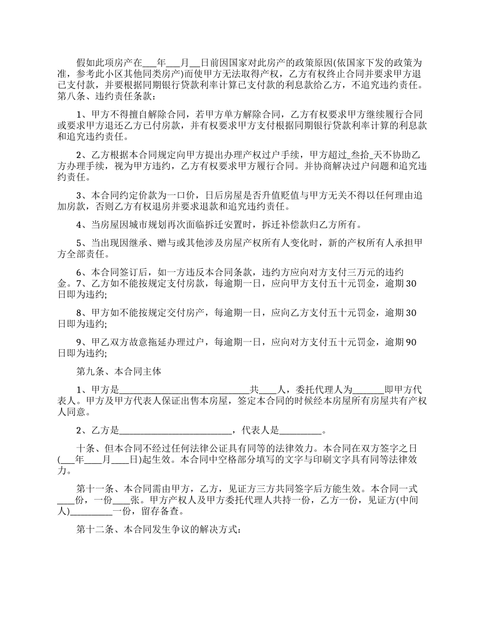标准安置房出售合同_第2页
