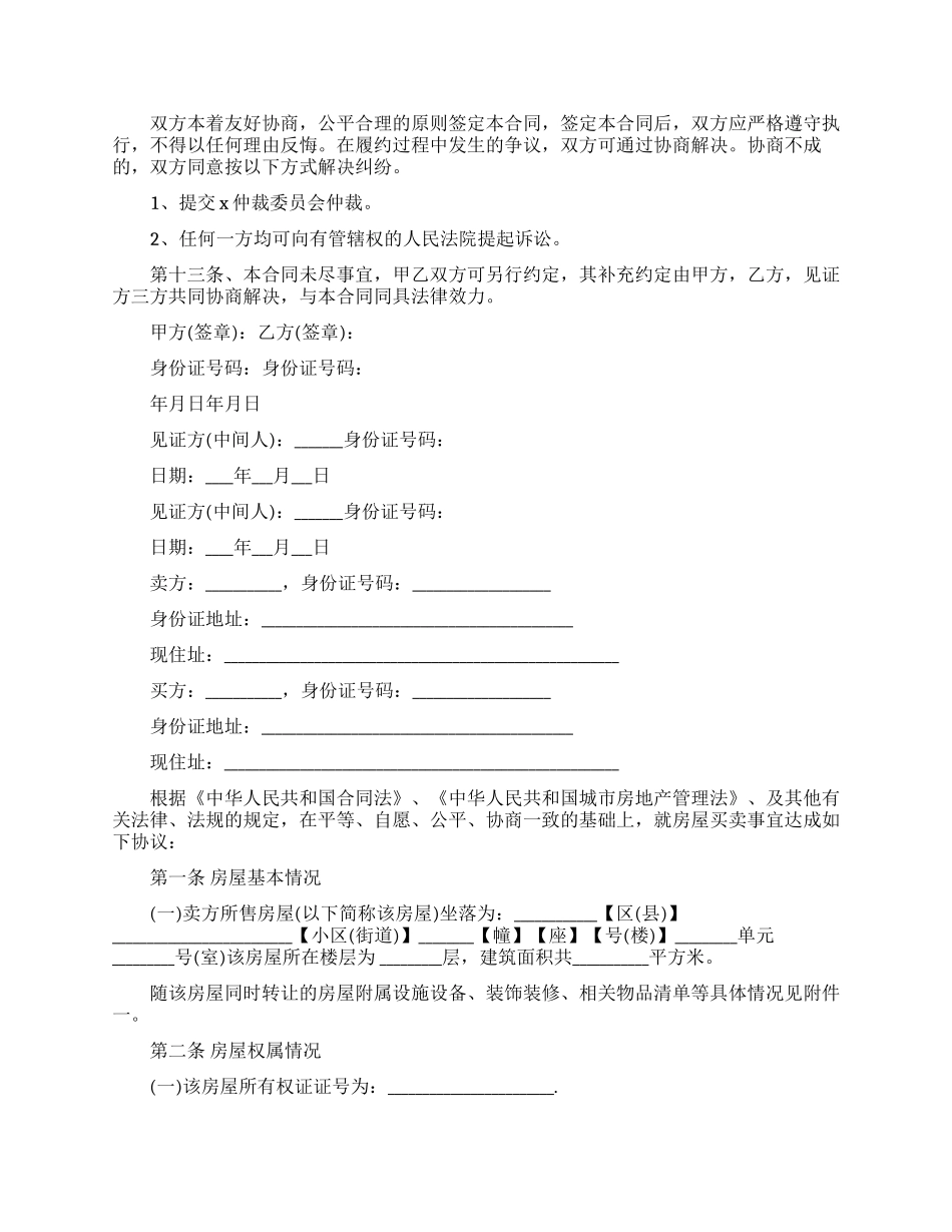 标准安置房出售合同_第3页