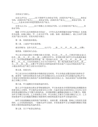 标准安置房出售合同