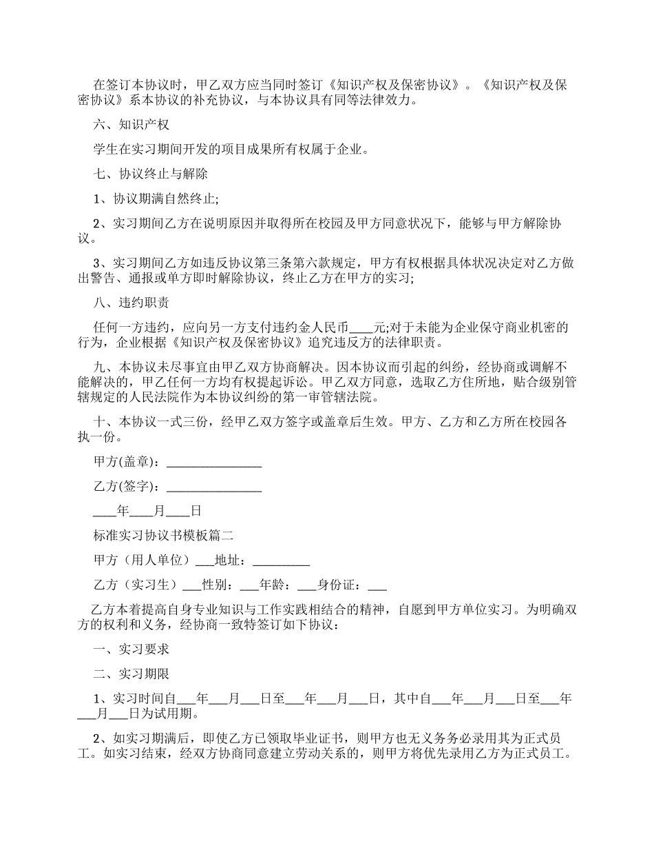 标准实习协议书范文集合_第2页