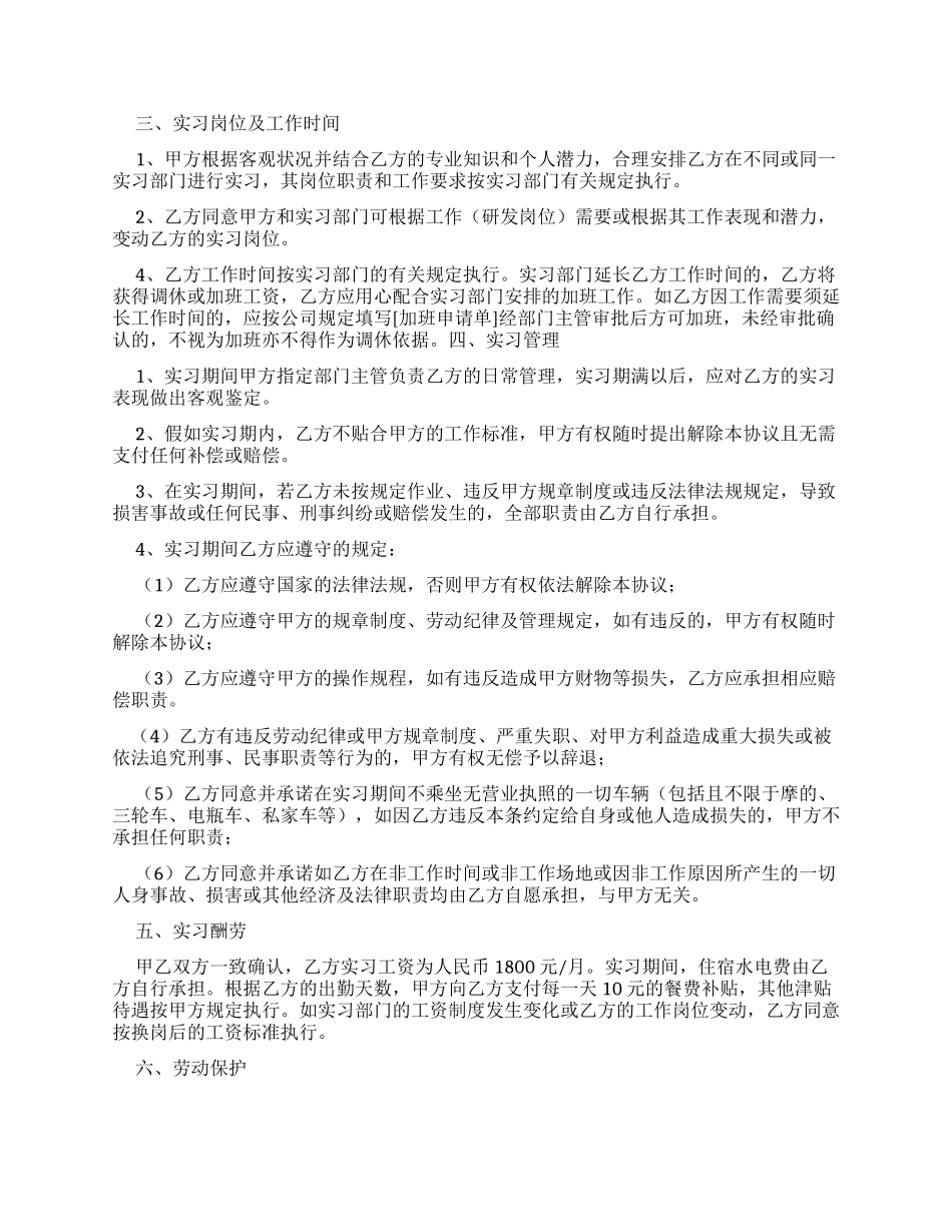 标准实习协议书范文集合_第3页
