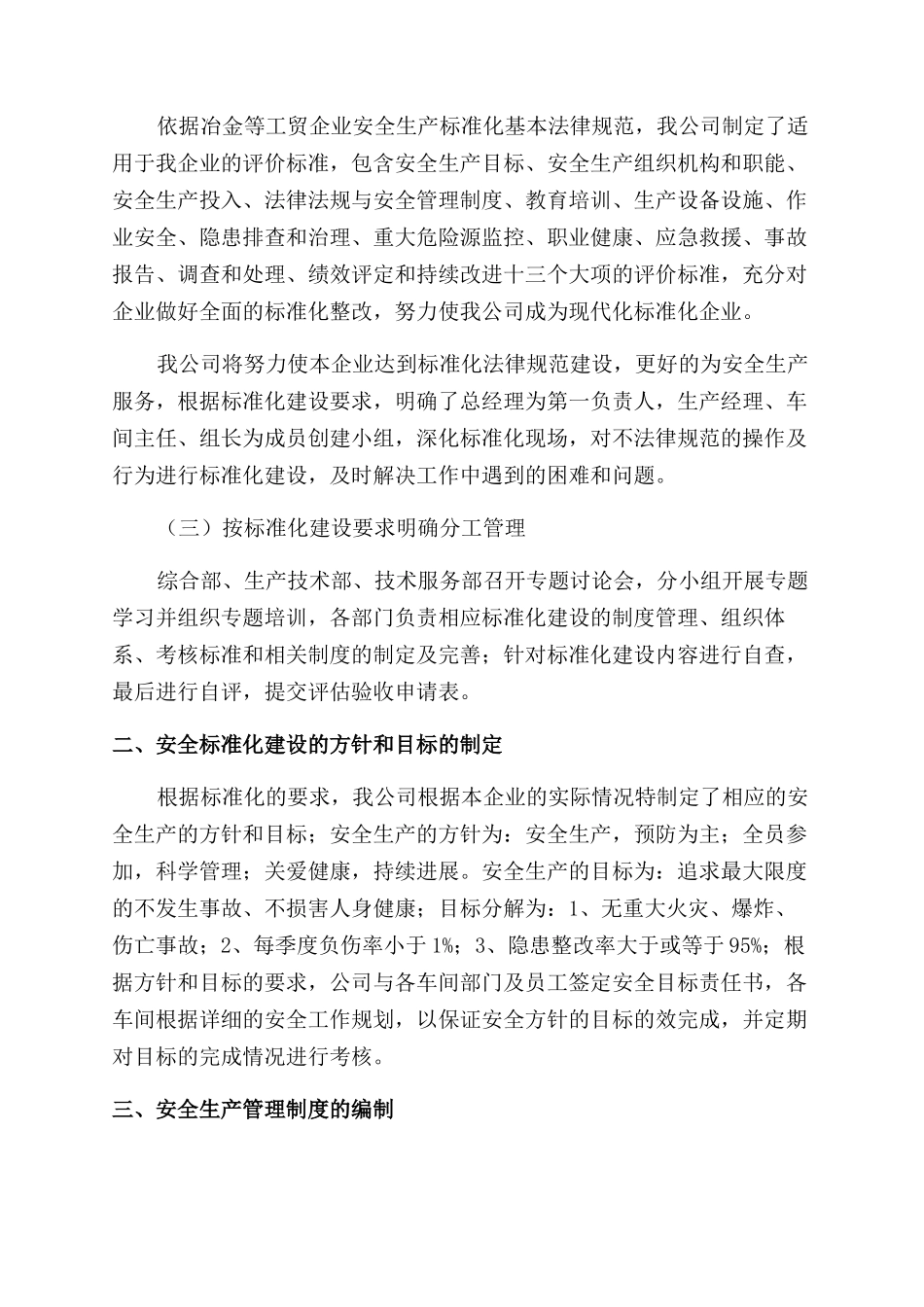 标准实施情况报告范文情况报告范文_第2页