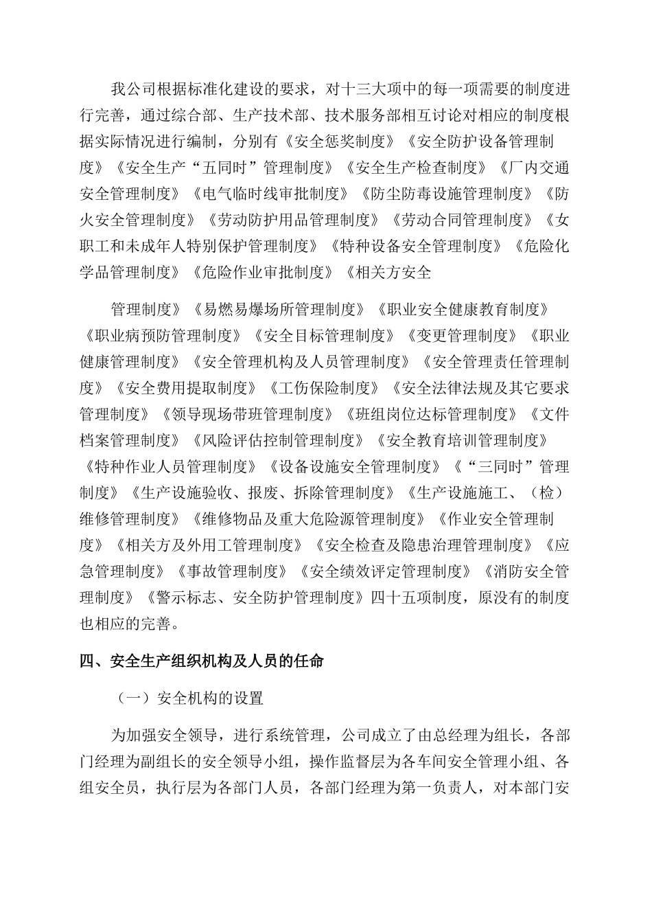 标准实施情况报告范文情况报告范文_第3页