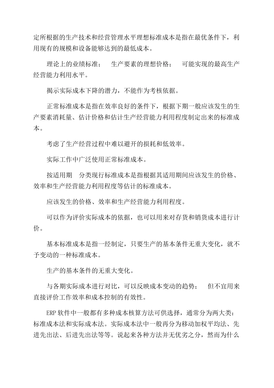 标准成本与实际成本_第2页