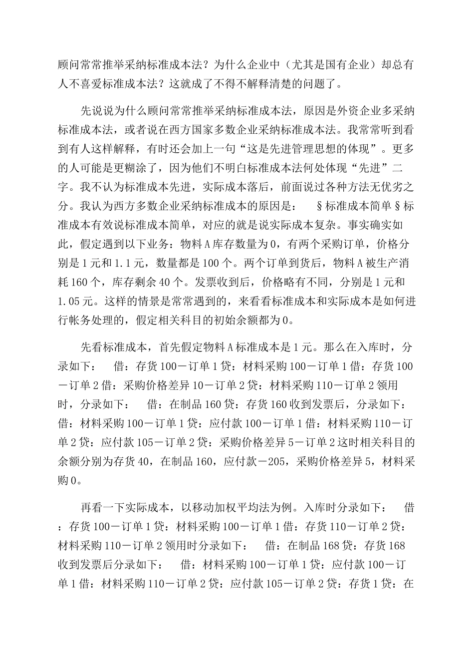 标准成本与实际成本_第3页