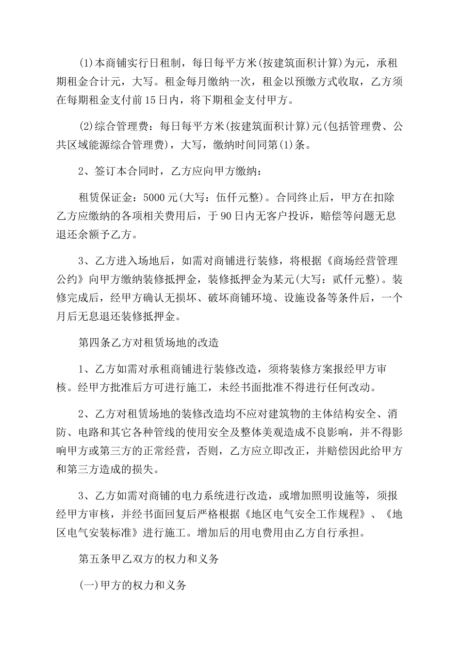 标准房屋转租合同范本模板_第2页