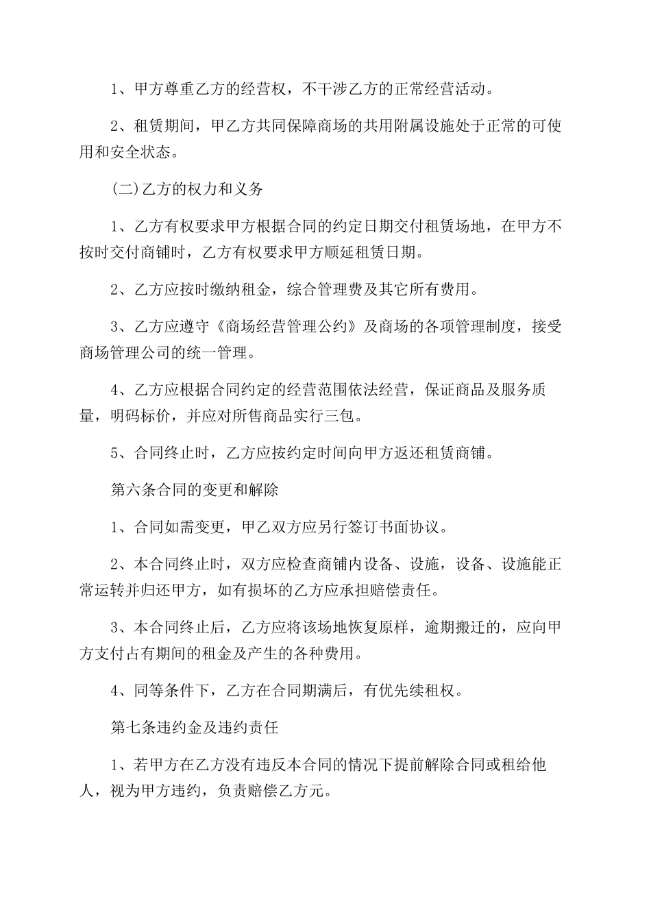 标准房屋转租合同范本模板_第3页