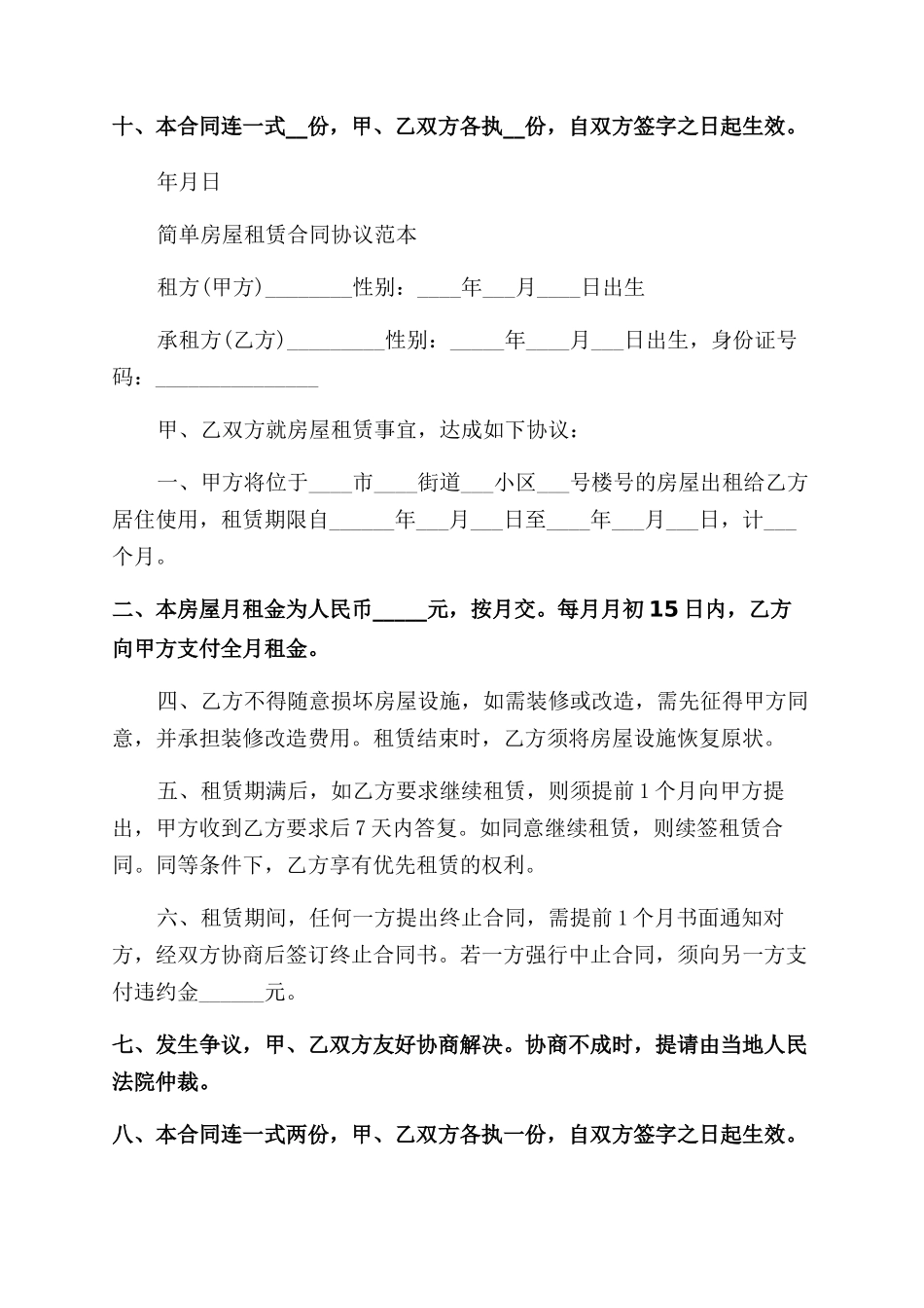 标准房屋租赁合同范本简单_第2页