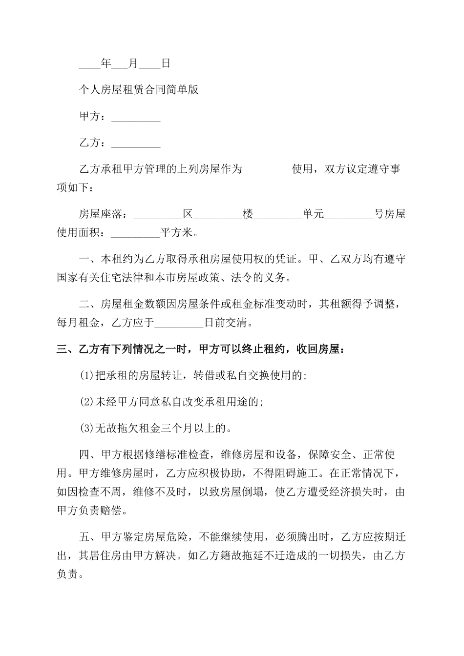 标准房屋租赁合同范本简单_第3页