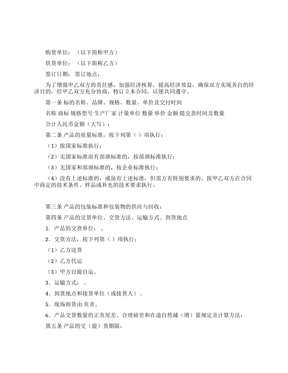 标准材料采购合同范本_第1页