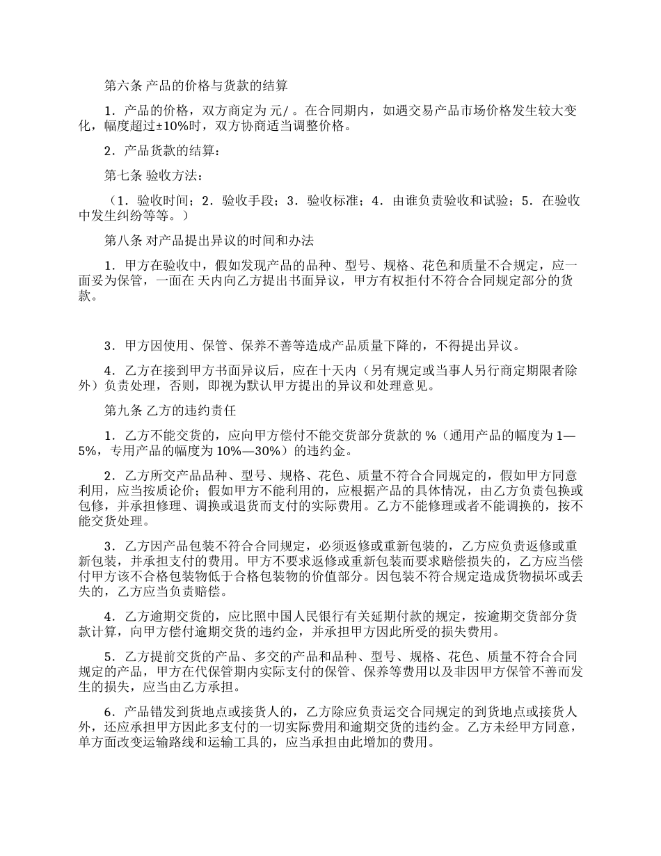 标准材料采购合同范本_第2页