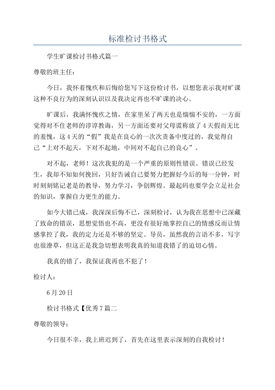 标准检讨书格式_第1页