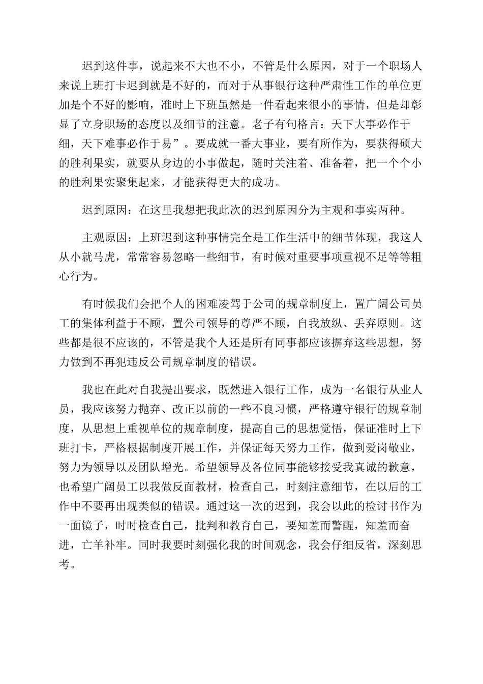 标准检讨书格式_第2页