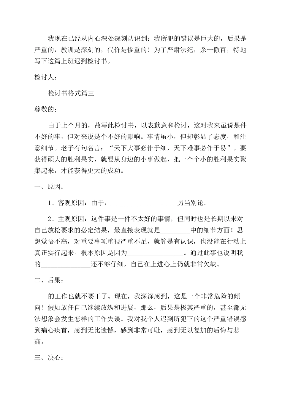 标准检讨书格式_第3页