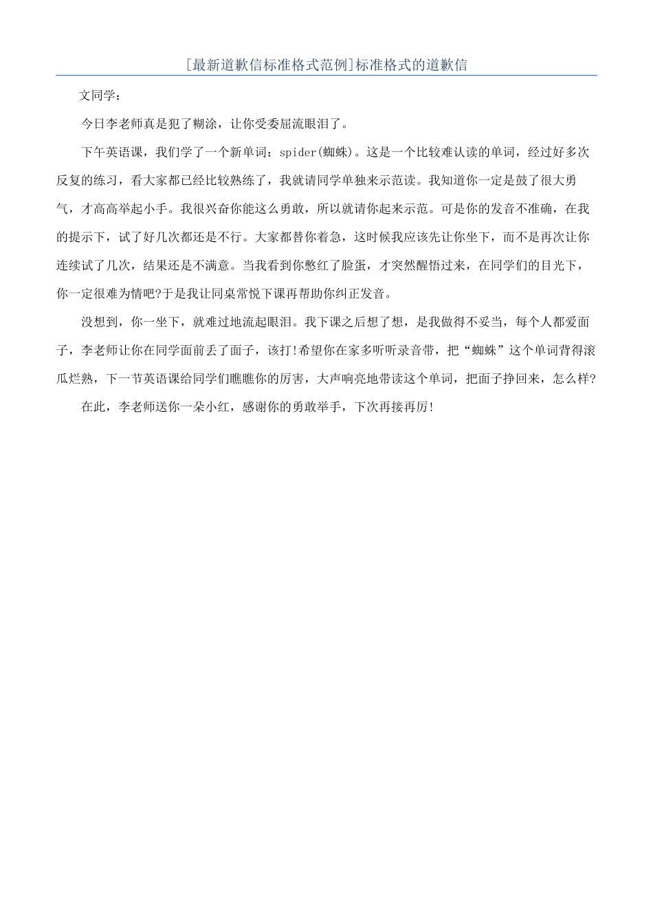 标准格式的道歉信_第1页