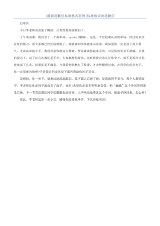 标准格式的道歉信