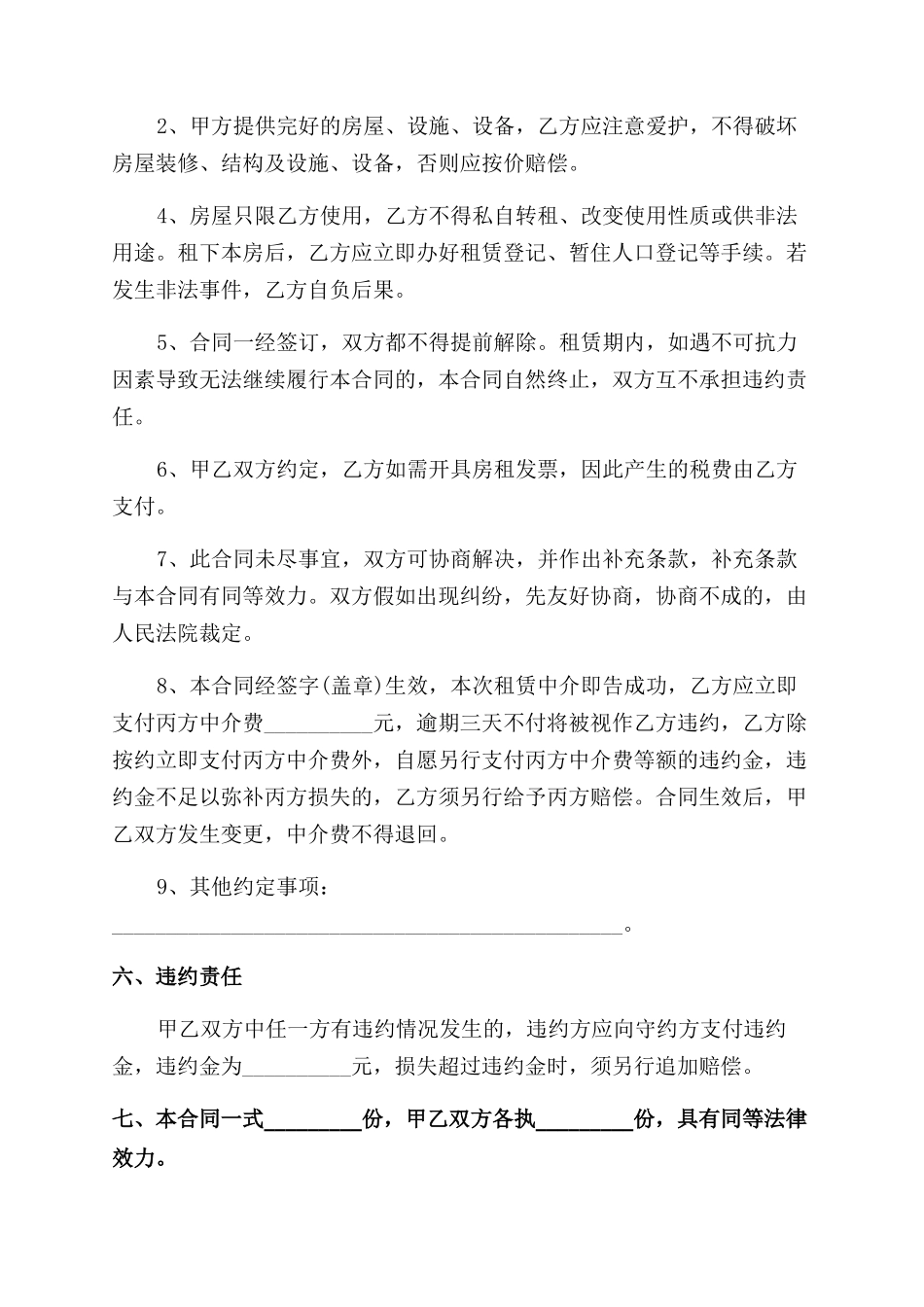 标准实用版的房屋租赁合同范本_第2页