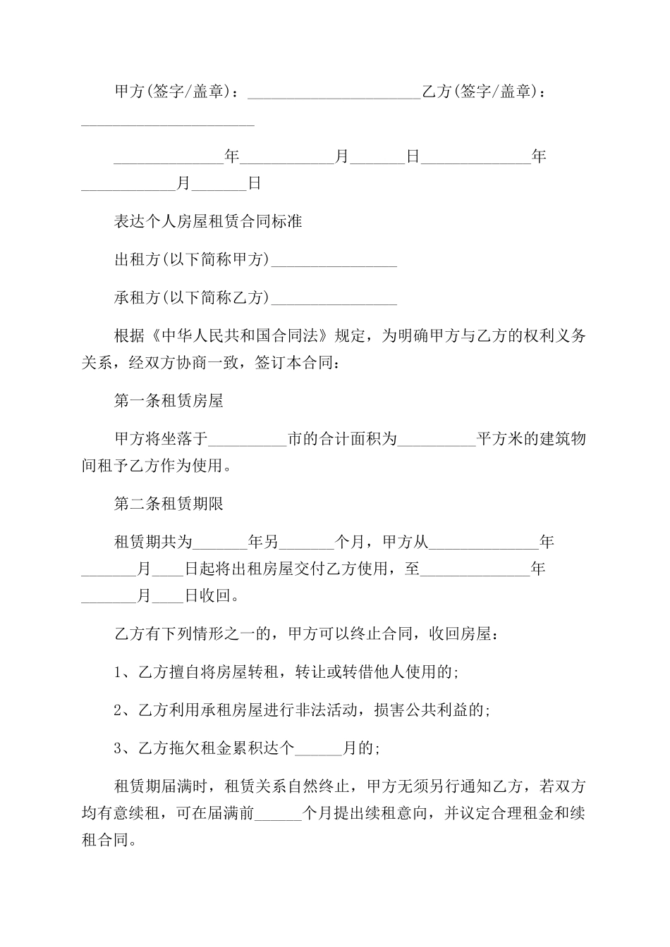 标准实用版的房屋租赁合同范本_第3页