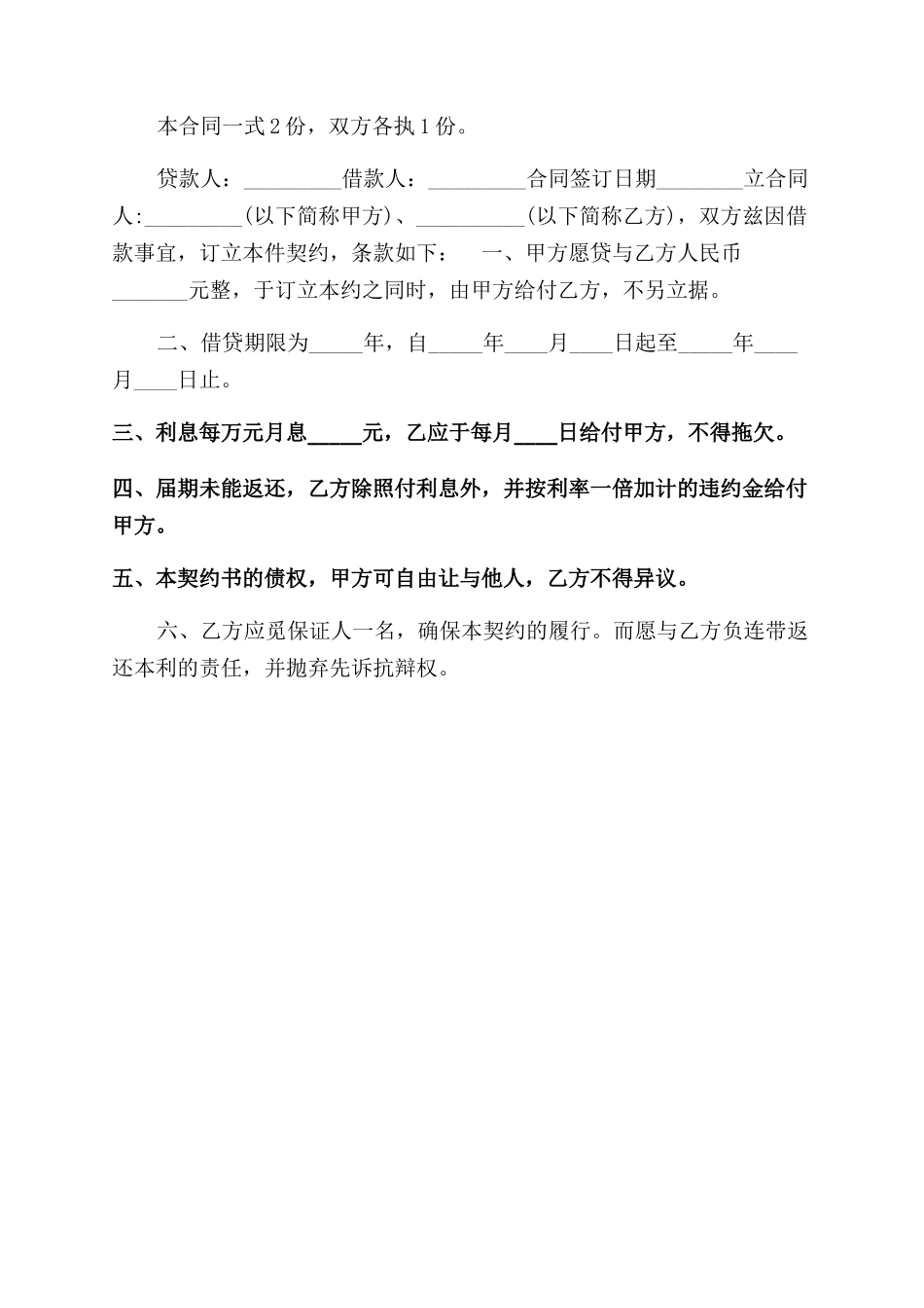 标准版个人借款合同范本_第2页