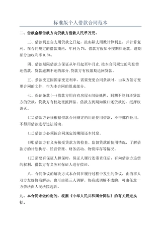 标准版个人借款合同范本