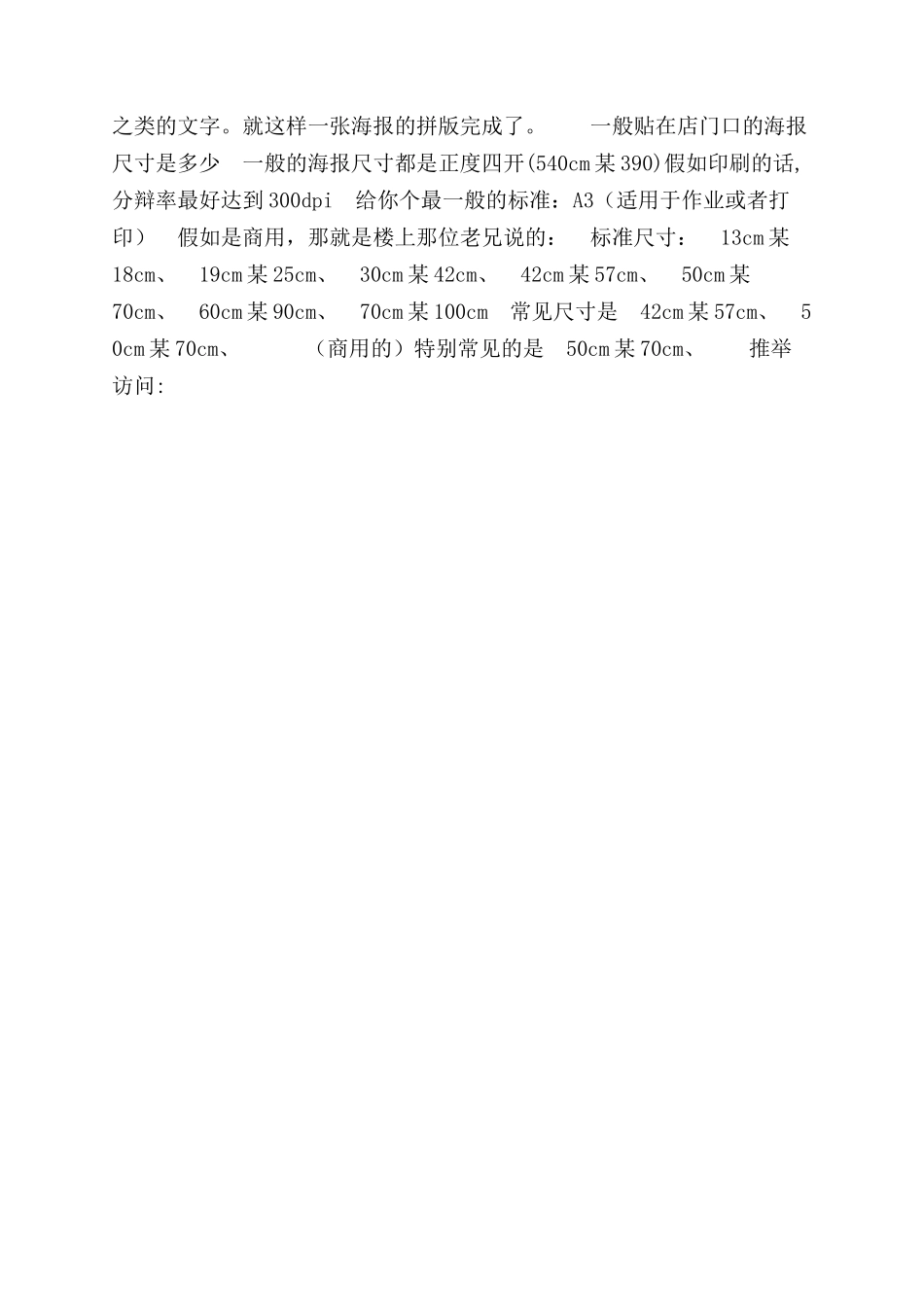 标准海报尺寸是多少-一般海报尺寸_第2页