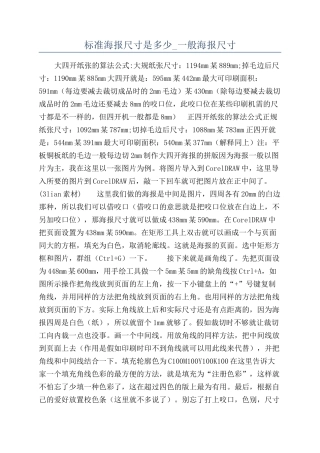 标准海报尺寸是多少-一般海报尺寸