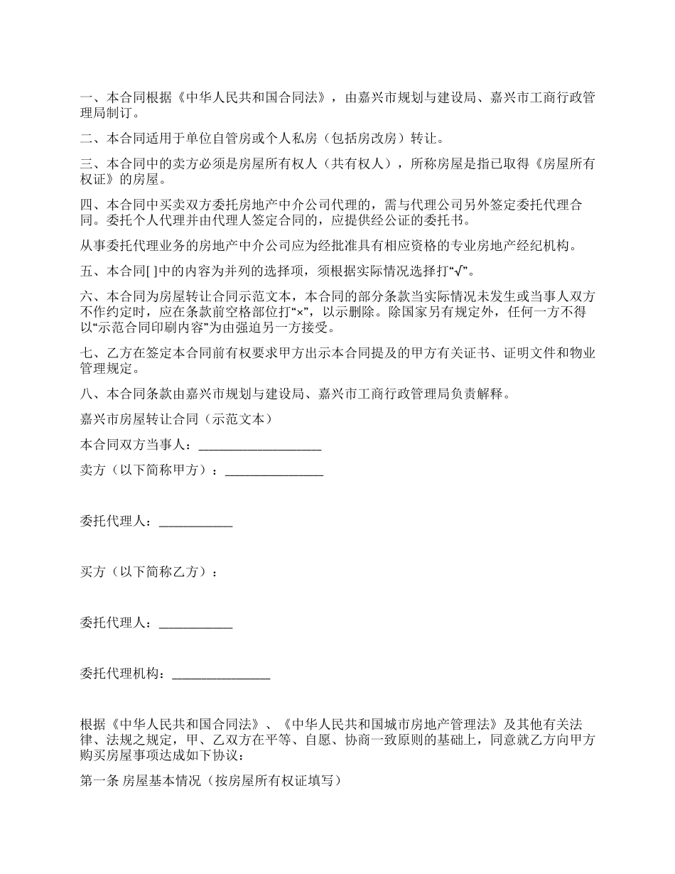 标准房屋转让合同样本_第1页