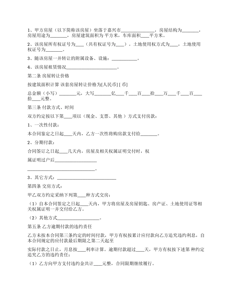 标准房屋转让合同样本_第2页