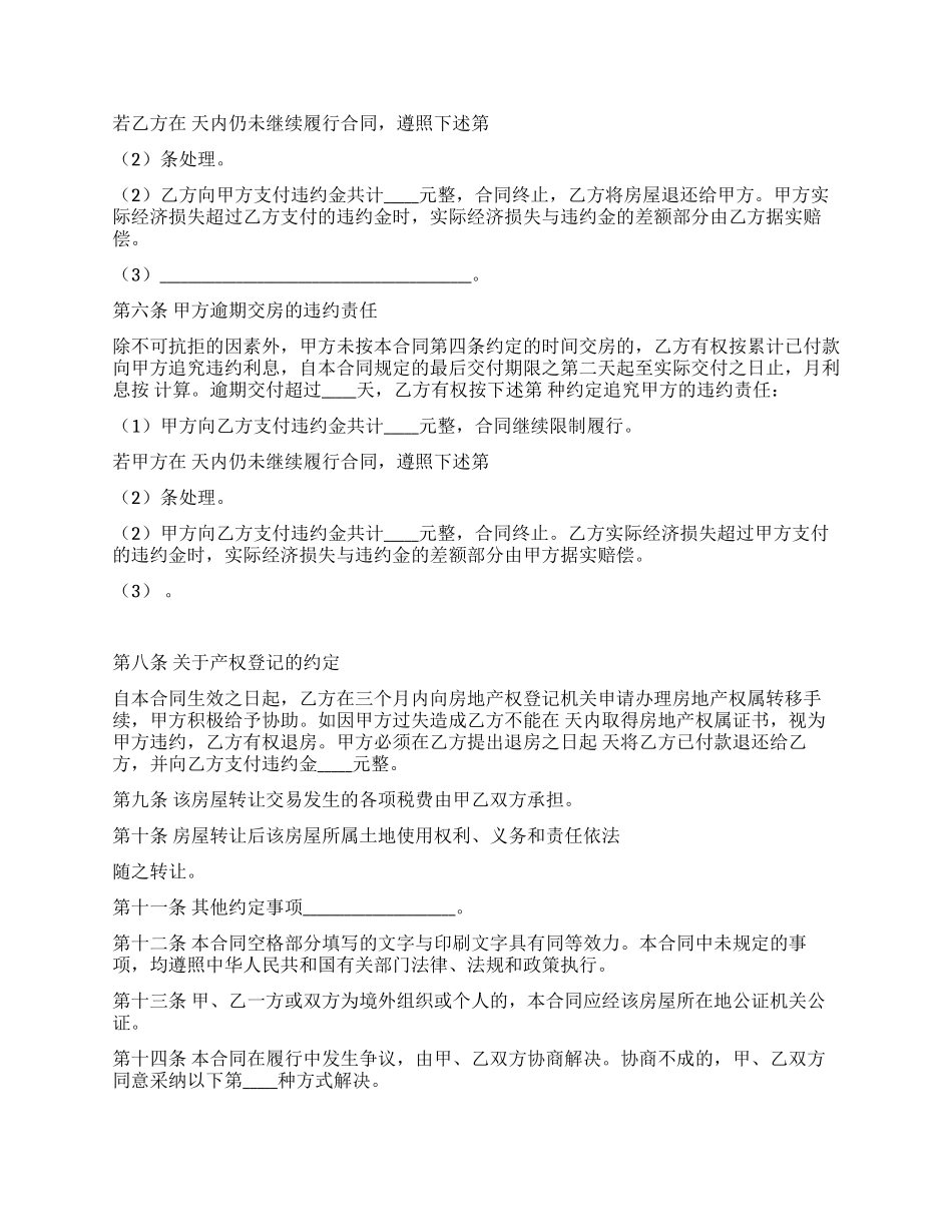 标准房屋转让合同样本_第3页