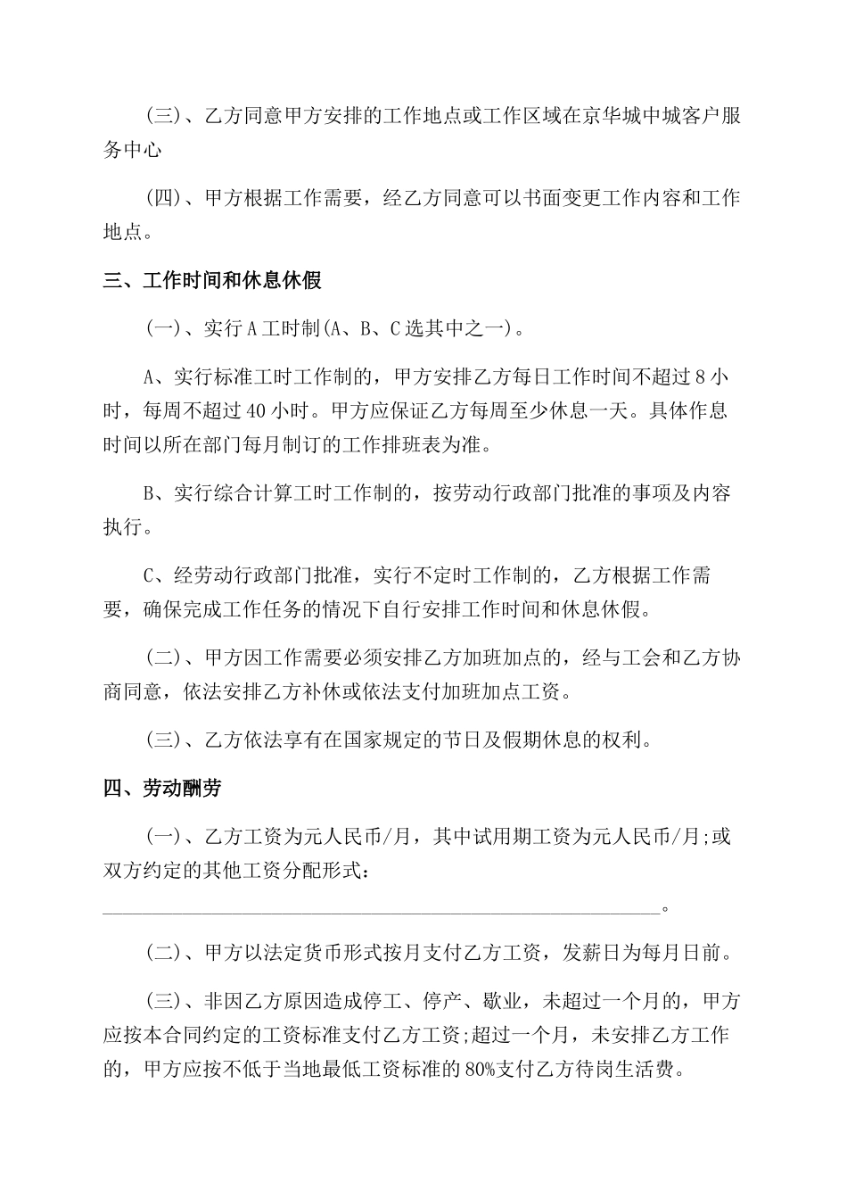 标准版劳动合同范本下载_第2页