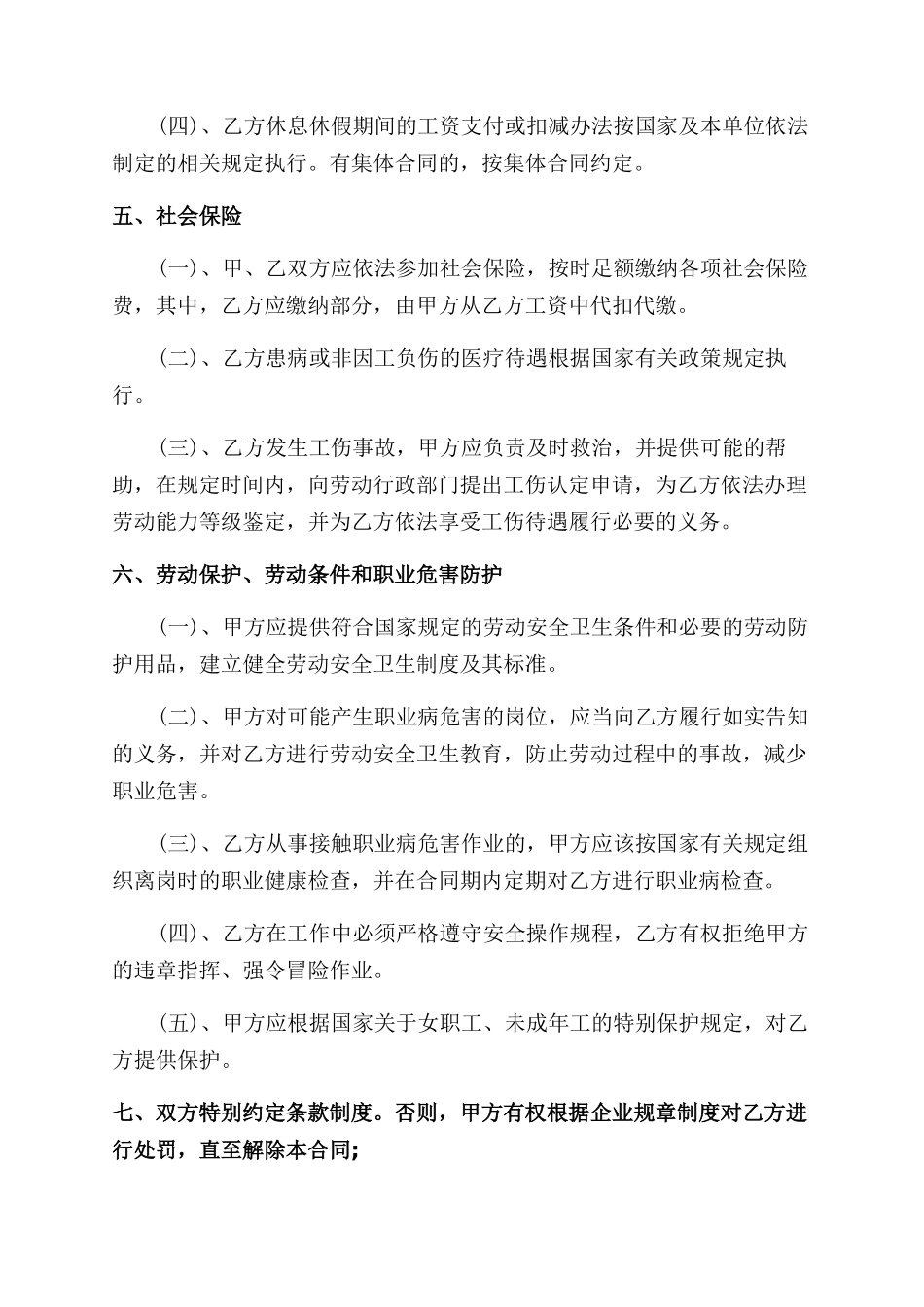 标准版劳动合同范本下载_第3页