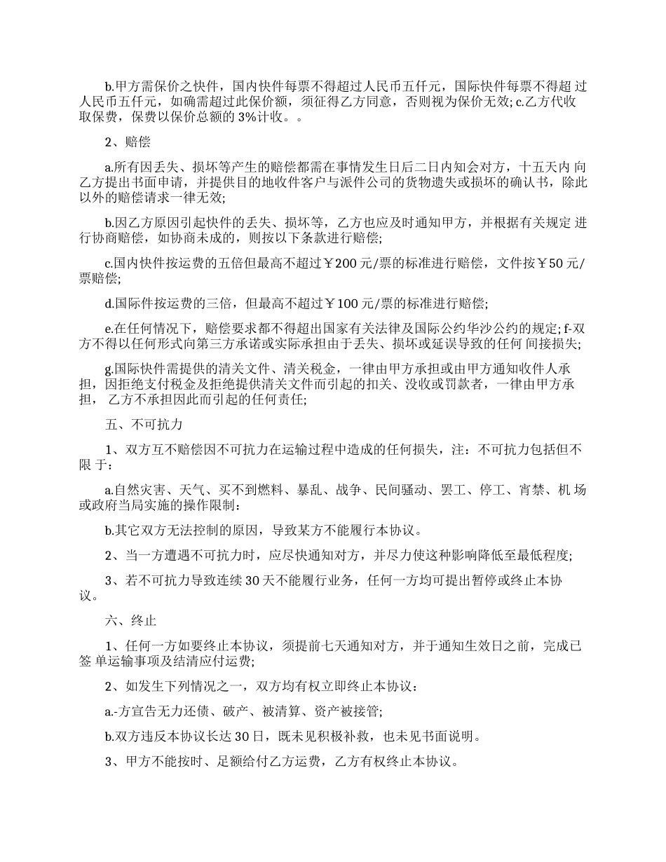 标准版商品运输合同范本_第2页