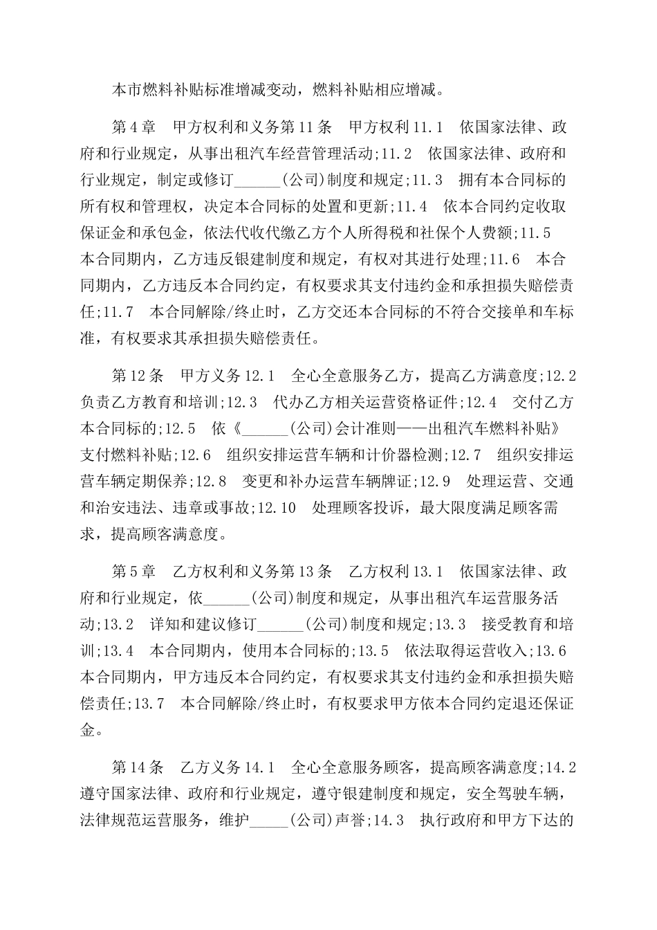 标准版出租车运营承包合同范本_第2页
