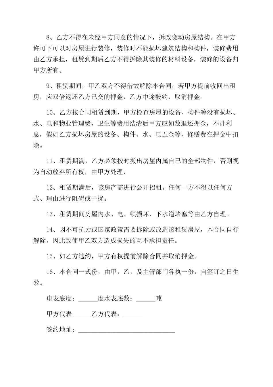 标准版办公室租赁合同范本_第2页