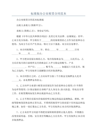 标准版办公室租赁合同范本