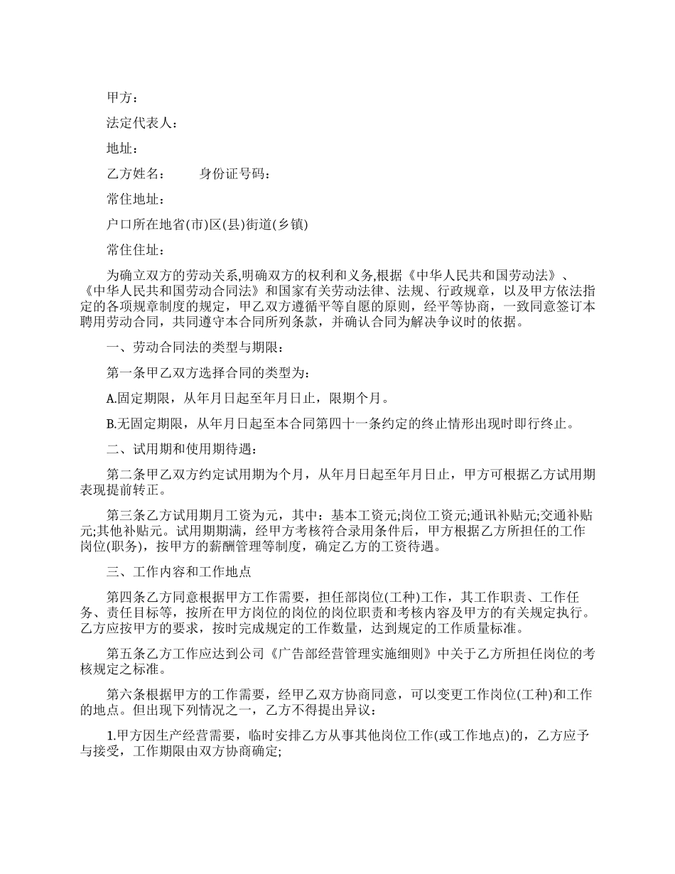 标准版员工正式劳动合同书_第1页