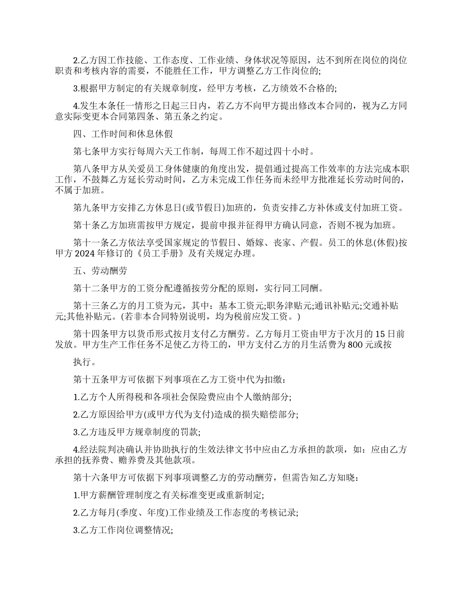 标准版员工正式劳动合同书_第2页