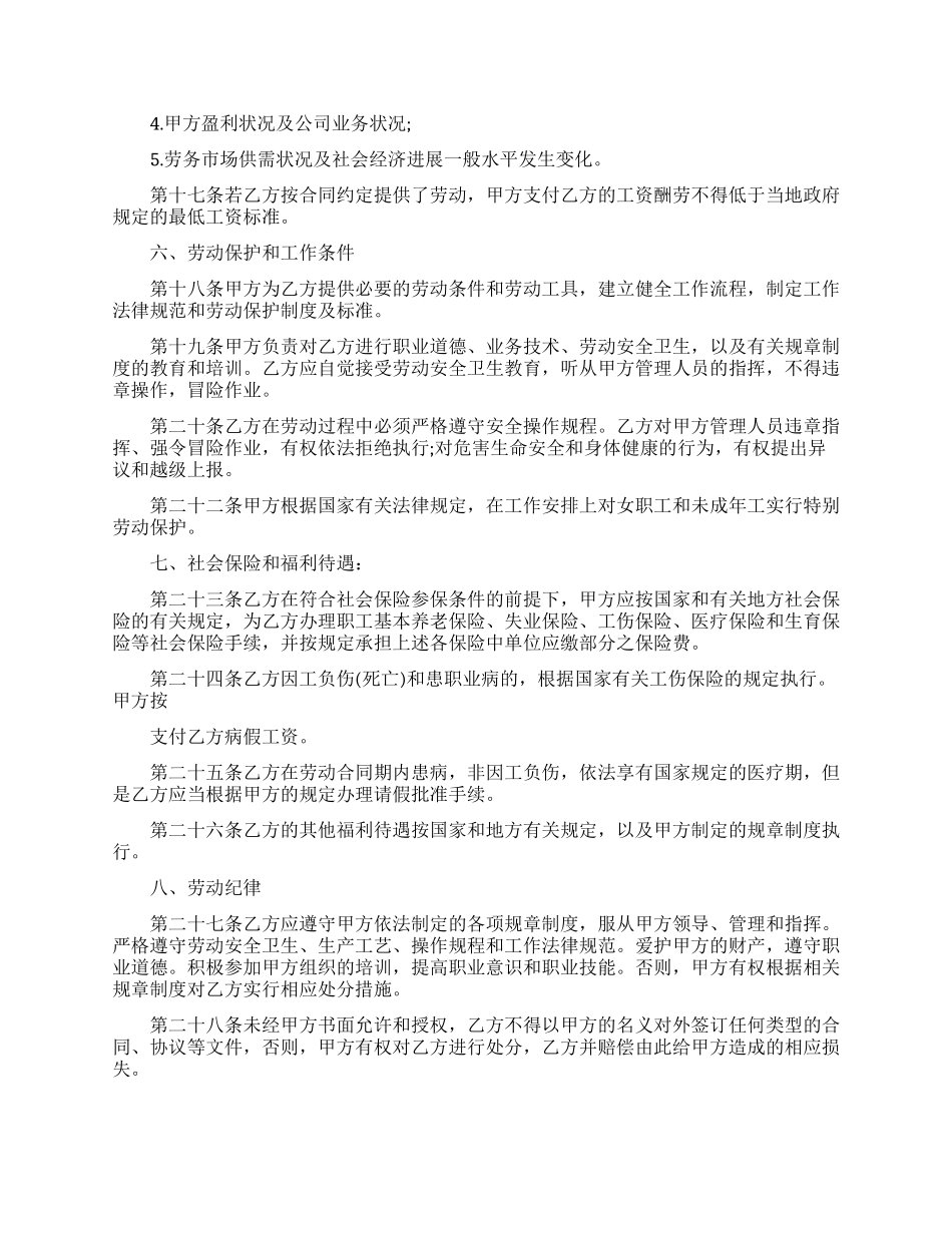 标准版员工正式劳动合同书_第3页