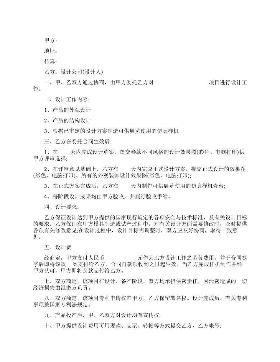 标准版委托设计合同范本_第1页