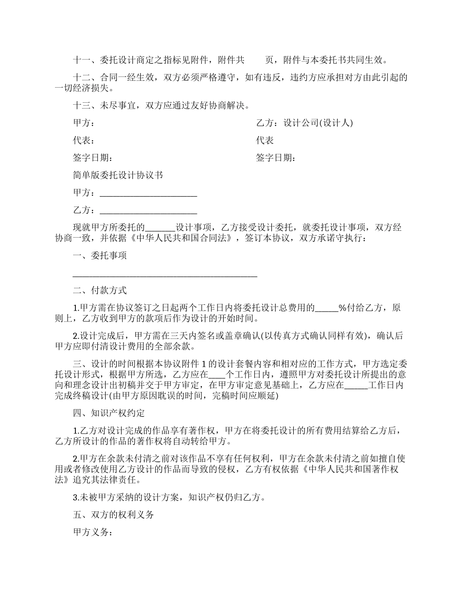 标准版委托设计合同范本_第2页